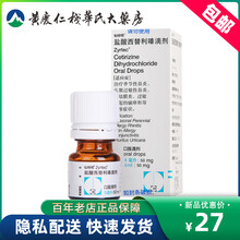 仙特明盐酸西替利嗪滴剂5ml：50mg*1瓶/盒过敏性结膜炎季节性过敏性鼻炎皮肤瘙痒荨麻疹口服常年性 5盒装