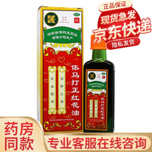 金活 依马打正红花油 25ml 散寒 消肿止痛 用于风湿骨痛 腰酸腿痛  蚊叮虫咬 10盒