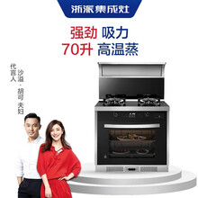 浙派（ZHEPΛi）Z7 高温蒸集成灶 侧吸下排式一体机 自动清洗 劲吸猛火 天然气