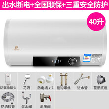 电热水器家用卫生间商用小型储水式速热洗澡淋浴40/50/60升L JURLLENS 40升数显+配件无遥控+出水断电