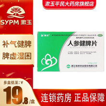 顺泽人参健脾片24片 补气健脾 开胃消食 食少便溏四肢乏力 1盒装