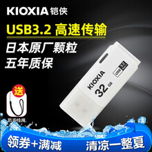 【原东芝】铠侠 投标商务U盘  USB3.2 隼个性闪存盘汽车u盘创意办公优盘 铠侠U301 32G 【原东芝】