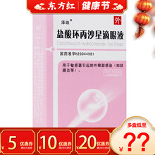 盐酸环丙沙星滴眼液5ml:15mg眼药水细菌性病毒性结膜炎消炎的眼睛炎症药抗菌杀菌眼水 5盒【6/盒，省15】