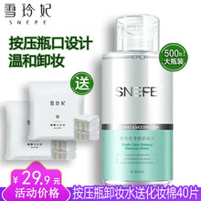 雪玲妃（SNEFE）净颜卸妆水500ml 脸部深层清洁温和卸妆水卸妆油眼唇卸妆液保湿无刺激学生按压瓶 卸妆水500ml