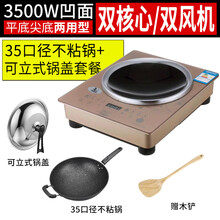 小霸王凹面电磁炉家實用3500w大功率商用爆炒节能台嵌式猛火凹型灶 金色3500W/套餐2不粘炒锅 (3%选择)