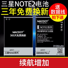 迈豆 三星NOTE2手机电池EB595675LU 适用于N7100 N719 N7102 三星手机电池N7100