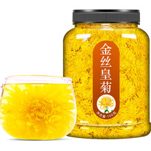 金丝皇菊黄菊大菊花茶胎菊特级贡菊胎菊搭枸杞 【3罐+杯】金丝皇菊(共300克)