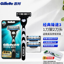 吉列锋速3手动剃须刀男士刮胡刀手动锋速3刀片锋利三层刀头原装 锋速三1刀架2刀头+收纳盒