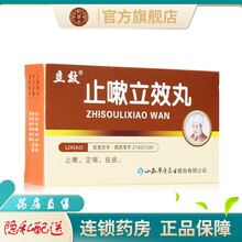 立效止嗽立效丸6g*6袋止咳化痰丸止嗽止嗽九止咳立效胶丸丸药立致扫痰丸九胶囊山西华康止漱 3盒