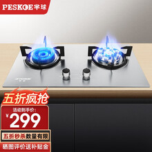 【劲爆5折抢】半球/Peskoe燃气灶煤气灶天然气灶双灶大火力液化气炉具家用台式嵌入式猛火鸳鸯灶 【液化气】烤漆九头鸳鸯猛灶+加厚不锈钢面板+铜火盖
