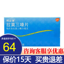 利必通 利必通 拉莫三嗪片 25mg*30片\/盒 用于治疗癫痫 5盒