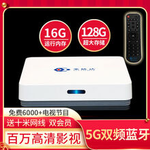 通无线网络机顶盒家用wifi电视盒子4K高清智能语音魔盒投屏 16+128蓝牙5G数字版(会员)