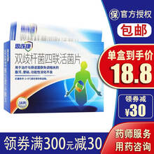 航空】思连康 双歧杆菌四联活菌片0.5g*9片*2板/盒腹泻便秘功能性消化不良DC 15盒装（特惠装）（30天用量）低至18.8/盒