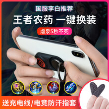 IRONGEER 王者荣耀神器游戏手柄摇杆三指一键换装自动秒换装神器辅助器复活甲名刀苹果11安卓 X11指环换装安卓苹果全通用