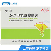 鲁南 复欣 缬沙坦氢氯噻嗪片 12片/盒 5盒