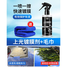 汽车上光车漆镀晶纳米喷雾液体驱水防污全车 【加强型】上光150ml单瓶装【毛巾】