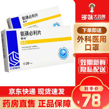 帕可 氨磺必利片0.2g*20片/盒 治疗急慢性精神分裂症幻觉认知障碍齐鲁制药 5盒装