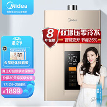 美的（Midea）13升零冷水燃气热水器 天然气 健康净浴智能节能变升智能家电APP控制JSQ25-RD3 以旧换新