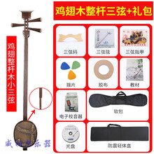 三弦整杆三弦乌木红木三弦剧团专业演奏考级评弹三弦厂家 鸡翅木整杆小三弦