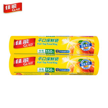 佳能（Glad）平口袋点断式保鲜袋中号 食品级PE材质  厨房超市 RP20(20cm*30cm*150个)*2组合装