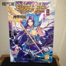 斗罗大陆全集漫画书合订本全套龙王传说神界热血少年唐家三少著正 斗罗大陆外传神界传说漫画版