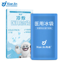 先近  医用冰袋反复使用物理降温冰敷袋 双眼皮手臂腿部运动冰袋 可重复使用250g/盒