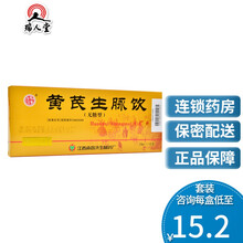 杨济生 黄芪生脉饮（无糖型） 10ml*10支/盒 心悸气短冠心病 10盒装（15.3/盒）