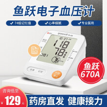 鱼跃电子血压计家用腕式上臂式测量血压仪器 【上臂式】性价比款YE670A