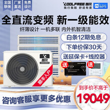 酷风（Coolfree）家用商用全直流变频4匹/5匹6匹/7匹中央空调风管机小多联裸机不包安装和铜管 120 5匹 一拖四 新1级能效 全直流变频 裸机