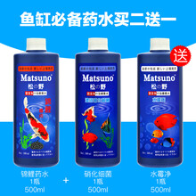 [店铺推荐]松水族金鱼药杀疾病治疗鱼烂尾烂鳍观赏鱼锦鲤药鱼药白点 锦鲤鱼药+硝化细送水霉净
