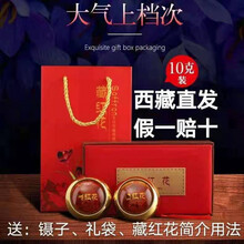 【西藏】藏红花正西藏泡水喝藏红花茶3g/5g+镊子 5g+5g礼盒装【2盒】