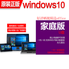 正版win10系统u盘win10专业版系统正版windows10电脑系统win10安装u盘正版激活码 win10家庭版 64实物U盘 无票