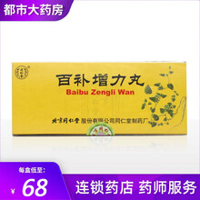 同仁堂 百补增力丸 4.5g*10丸/盒 开胃健脾 益气养血 用于肾水不足 脾胃失和引起的自汗盗汗 7盒装