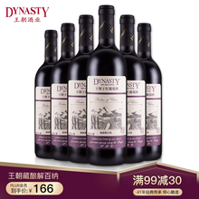 国际	王朝(Dynasty)国产红酒藏酿解百纳干红葡萄酒750ml 6支整箱