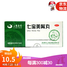 三鹤 七宝美髯丸 9g*10丸 补肝肾 益精血 肝肾两虚 牙齿摇动 盗汗
