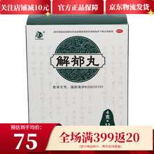 限量抢购】康祺 解郁丸4克*12袋/盒 约720丸  疏肝解郁 肝郁气滞 养心安神 失眠多梦 2盒 4g*12袋/约720丸