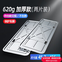 车牌边框新交规汽车牌照框小车不锈钢牌托通用托盘牌子牌套框架子 加厚款620克车牌架两片(无螺丝配件)