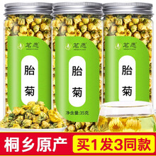 超市	
【发3罐共105克】胎菊花茶 菊花茶桐乡杭白菊泡水喝的茗愿花草茶可搭枸杞决明子金银花茶 【实发3罐】【新货新摘】