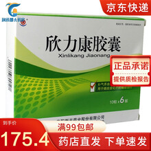 新天 欣力康胶囊 0.45g*60粒 贵阳新天药业股份有限公司 1盒