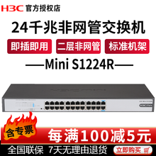 华三（H3C）Mini系列交换机 企业级百兆 千兆以太网网络交换机交换器 分流器 网线分线器 Mini S1224R 24口千兆