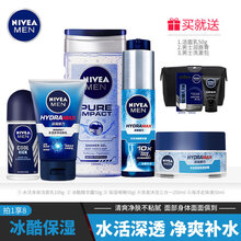 妮维雅NIVEA 男士护肤品套装水活洗面奶精华露补水面霜滋润深层修护乳液控油保湿抗干燥 控油清爽净肤