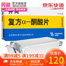 开同 复方α-酮酸片 0.63g*100片  预防和治疗因慢性肾功能不全而造成蛋白质代谢失调引起 1盒
