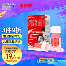 泰诺林 对乙酰氨基酚混悬滴剂 15ml/瓶 退烧退热药1岁以上婴幼儿童感冒引起的发热发烧缓解牙痛头疼