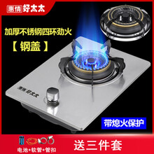 好太太煤气灶单灶家用液化气嵌入式台式天然气翻转燃气灶猛火节能单个炉 加厚不锈钢四环劲火+熄保（三件套）天然气