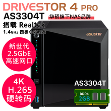 asustor华芸 AS3304T 4盘位四核心NAS网络存储服务器网络存储器NAS主机云存储私有云 4TB NAS盘*2