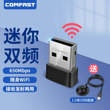 COMFAST WU810N 黑苹果MAC系统迷你USB无线网卡台式笔记本网络接收发射器随身WiFi 黑色 增强版双频2.4G/5G【加延长底座】