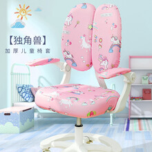 麦田七月 卡通分体现代儿童学习椅子套通用简约转椅套罩办公弹力布艺升降座套 学习椅套-独角兽三件套