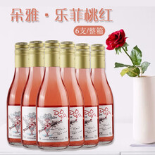 朵雅乐菲桃红起泡酒 仙粉黛低醇高泡型甜白桃红起泡葡萄酒187ml*6整箱 朵雅乐菲桃红