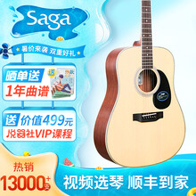 萨迦saga sf700cSF800C民谣吉他单板入门初学者学生女男原声面单电箱 SF700 圆角原木色 41寸