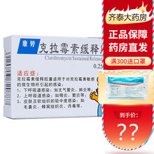 柏赛罗 康婷 克拉霉素缓释胶囊 0.25g*4粒/盒 5盒